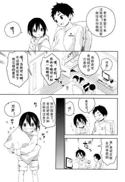 Tonari no Yuuki-kun丨邻家的勇气君