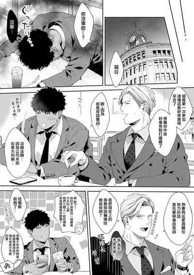 [Satomichi] Motto, Iyarashii Mannequin | 更加、淫乱的服装模特 Ch. 1-3 [Chinese] [马栏山汉化组x冒险者公会] [Digital]