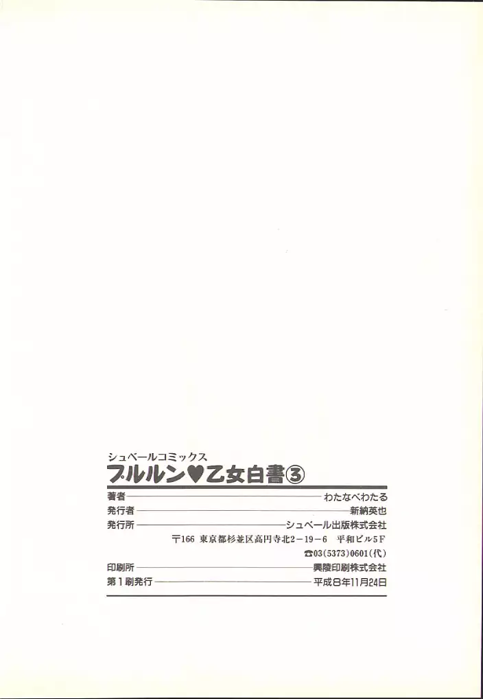 Pururun Otome Hakusho 3