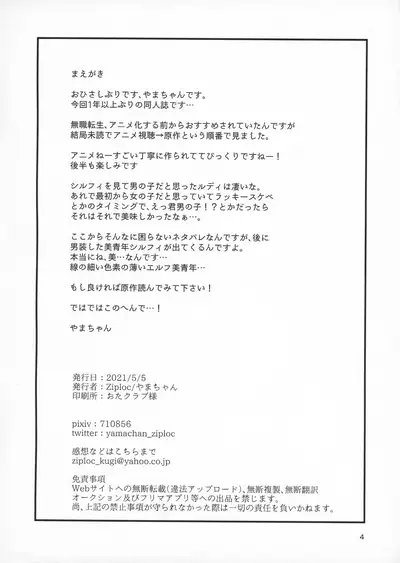 Elf no Koeda