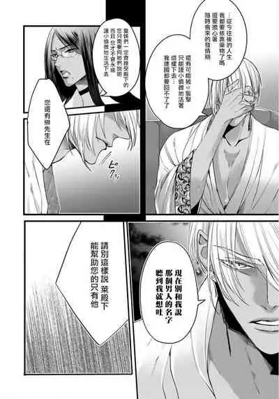 Rakka no Alpha Ou | 硕果的α王 Ch. 1-4