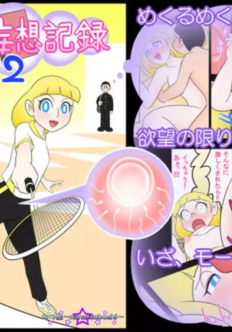 Haramase Mousou Kiroku 2