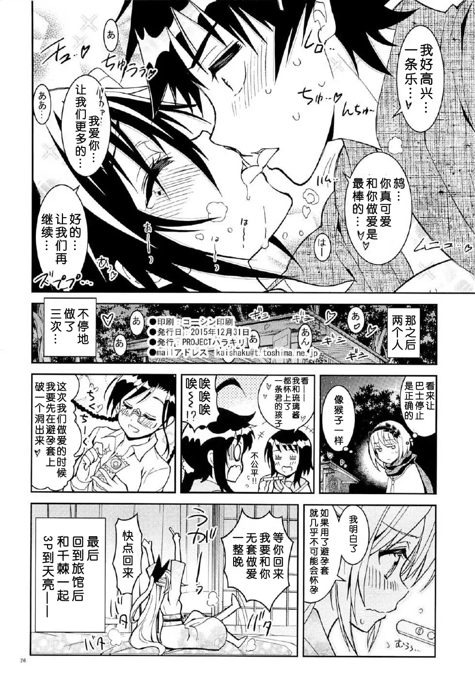 Nisenisekoi 7
