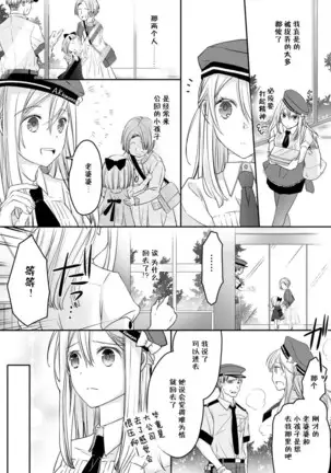 Akiyama Syacyou no Gorioshi Ecchi ha Aiyuedesu!? Ch. 1-2