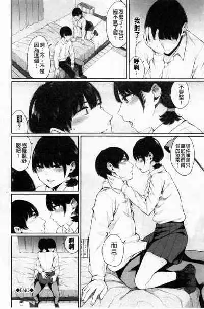 [Yamada Yuuya] Hikage no Hana [Chinese]