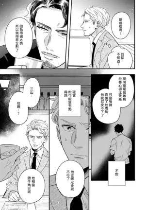 Omae no Yubi de Toroketara | 被你的指尖融化 1-3