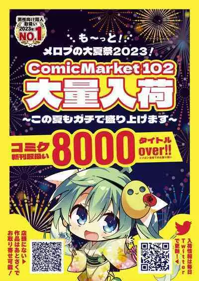 [Melonbooks] Gekkan Uribou Zakka-ten 2023-8-11 Hakkou-gou [Digital]