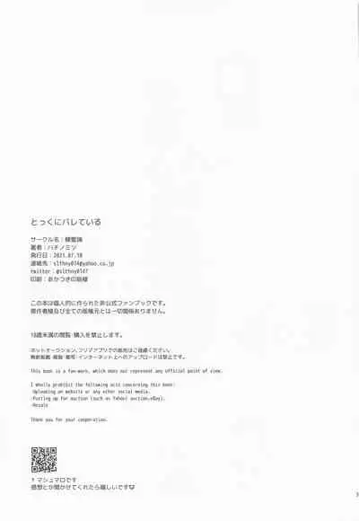 [hachimitsuron] tokkunibareteiru (tokyoribenjazu)