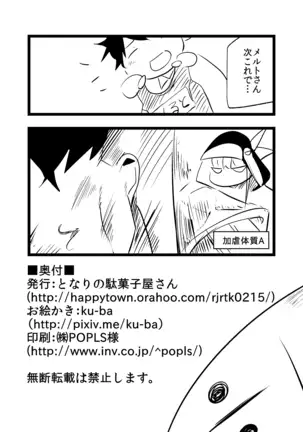 Mizugi na Meltlilith-san to