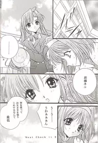 (C60) [Hiyotama Goten (Nagase Yutaka)] Check It! (Sister Princess)