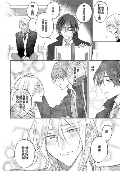 Kimi to janakya Koi mo Dekinai | 倘若不是你，恋爱就无从谈起 1-7 end