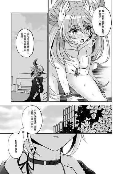 Akunososhiki no ikemen kanbu wa mahō shōjo ni koishiteru | 邪恶组织的帅气干部与魔法少女坠入了爱河