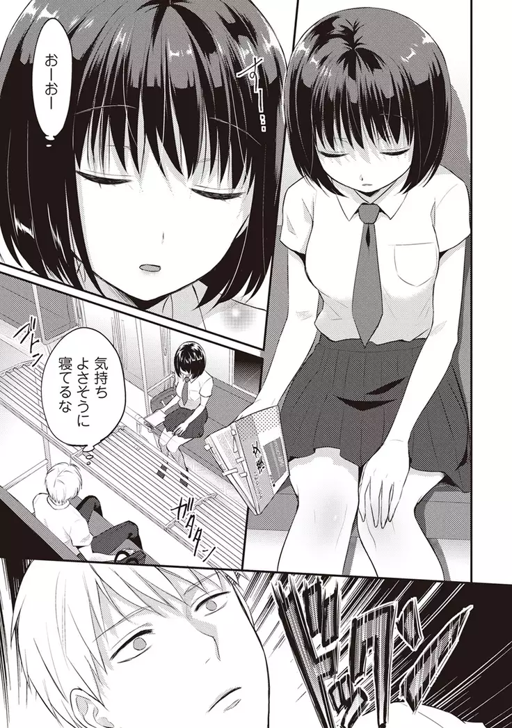 Zesshokukei danshi seiyoku wo shiru Ch.01-08
