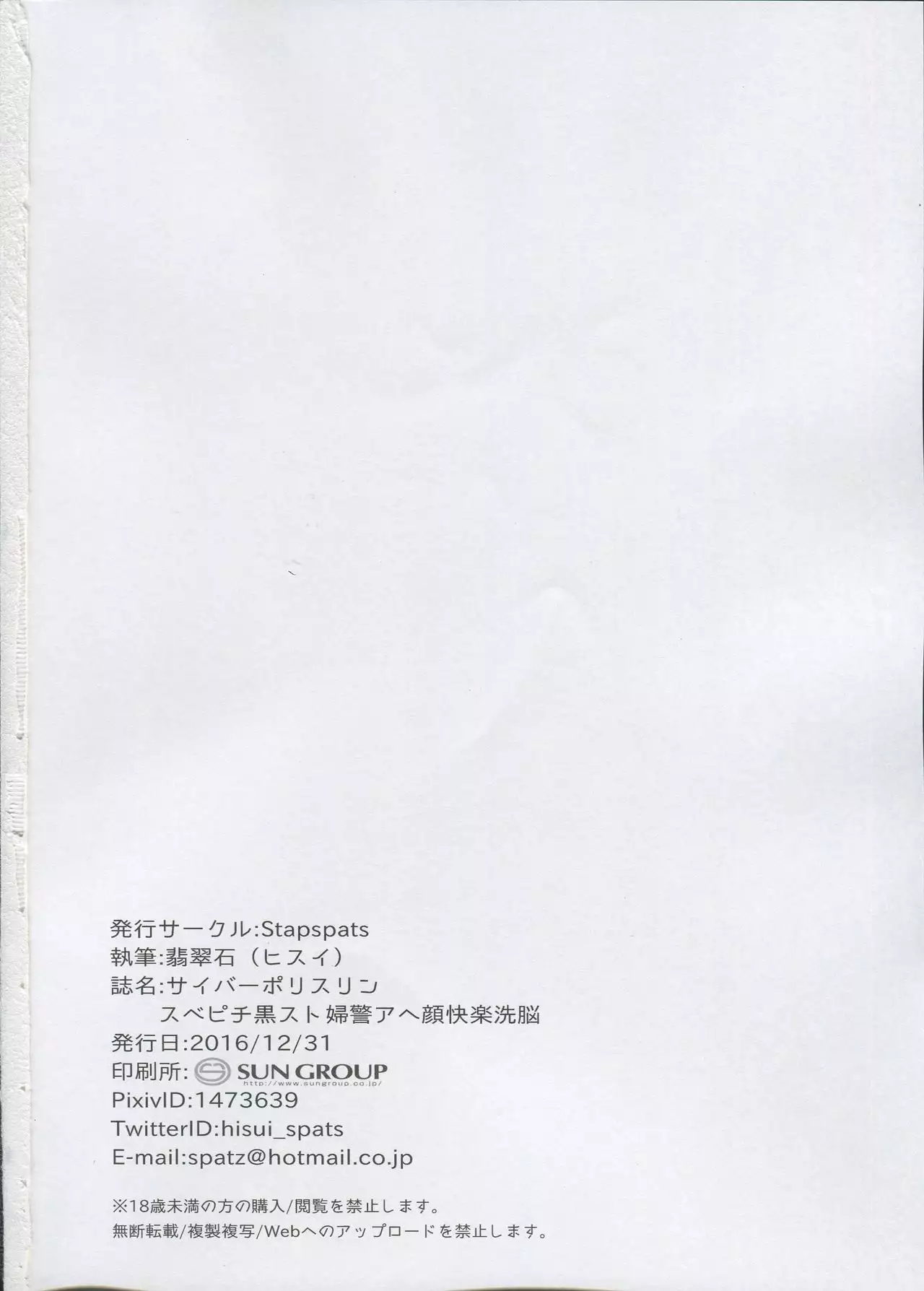 Saibāporisurin subepichi kuro suto fukei ahekao kairaku sen'nō