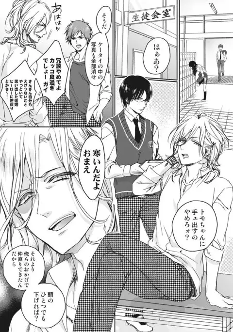 Ijimerare~"Onnna" no boku to kainushi sannin~