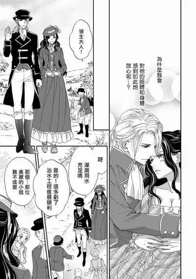 孤僻公爵恋上年轻新妻 1-3 [拾荒者汉化组]
