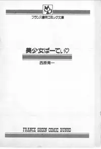 [Nishihara Seiichi] Bishoujo Party