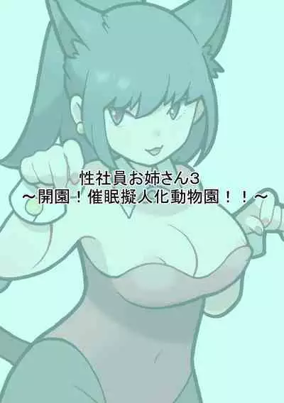 Seishain Onee-san 3