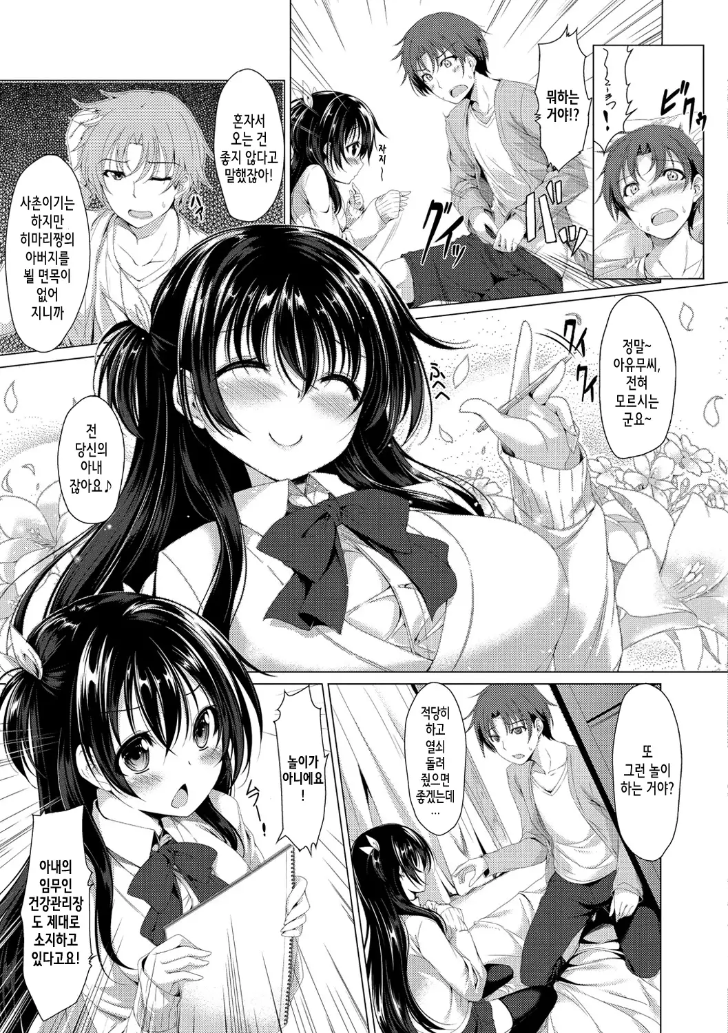 Kanojo wa Hazukashii no Toriko Ch. 1-10