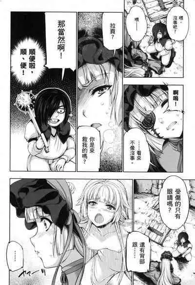 Yuusha to Maou no Ekstasis 2 | 勇者與魔王的魂魄歷程 2