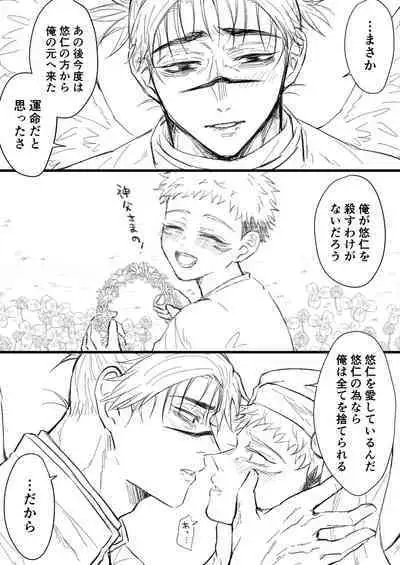 Akuma no Nukumori ni Oboreru