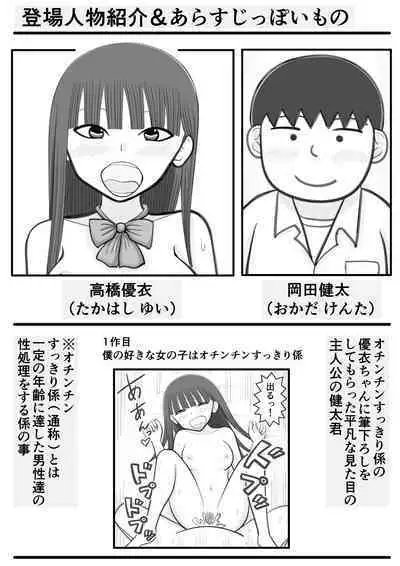 Boku no Koibito wa Ochinchin Sukkiri Idol 2