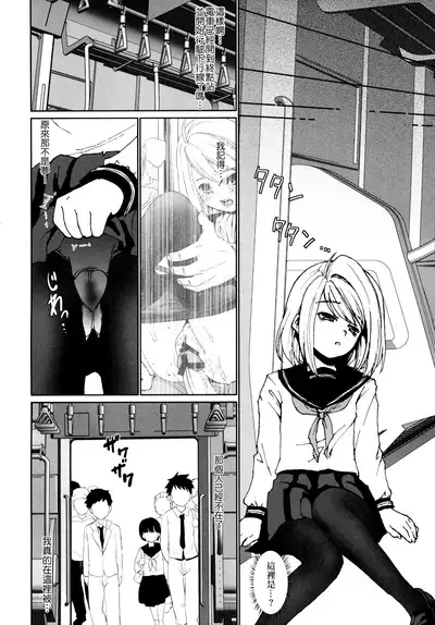 Mukuchi Shoujo no Chikan Higai 1-8