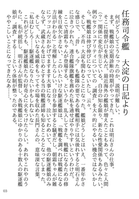 Oshikkollection Senkan Hen Jou