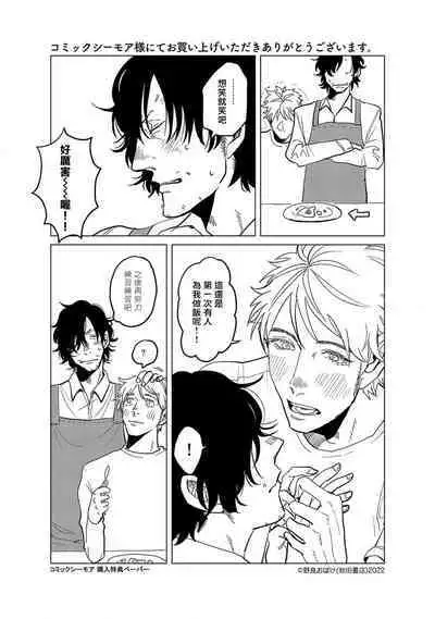 M no Kyouten | M的教典 Ch. 1-6 + 特典