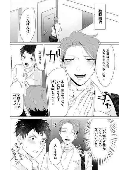 Otoko wo Dame ni Suru Ayucchou Esthetic