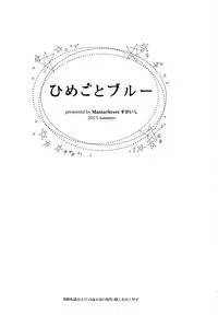 (C88) [ManiacStreet (Sugaishi)] Himegoto Blue