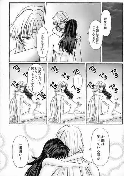 (SPARK16) [Mochimochi no Mei (Various)] Kinyoku no Daiyoukai (Inuyasha)