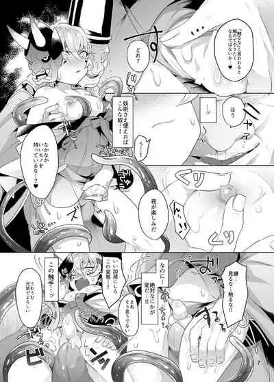[Muki Pomera (Mitsuashi)] Eno no Hanayome (Onmyoji) [Digital]