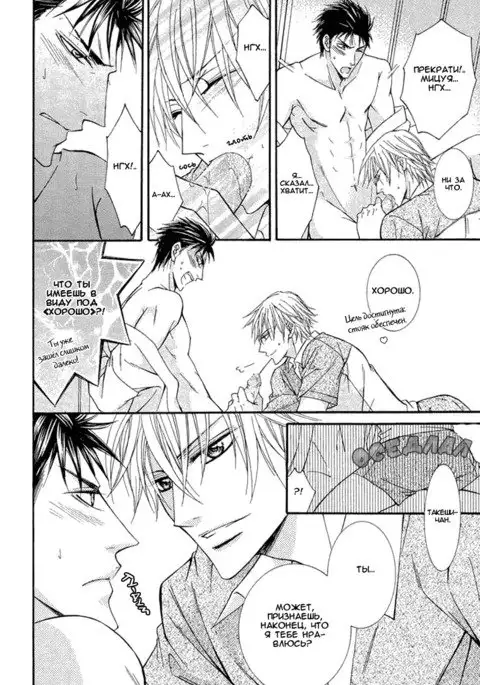 Hot Triangle ch.3