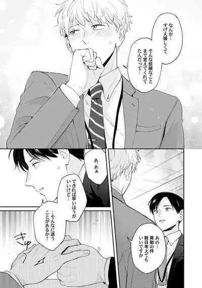 Downer-kei Joushi o Koi ni Otosu Houhou
