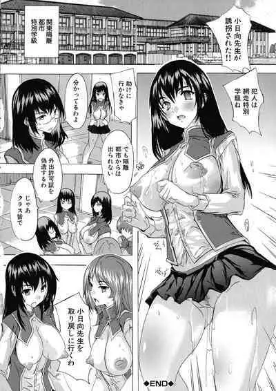 Ninshin Tokubetsu Gakkyuu