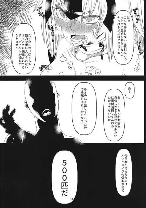 魔神柱繁殖牧場