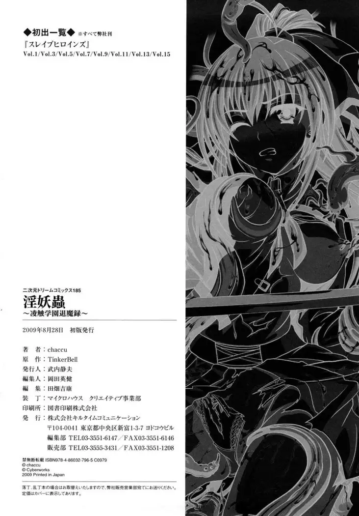 Inyouchuu -Ryoushoku Gakuen Taimaroku-
