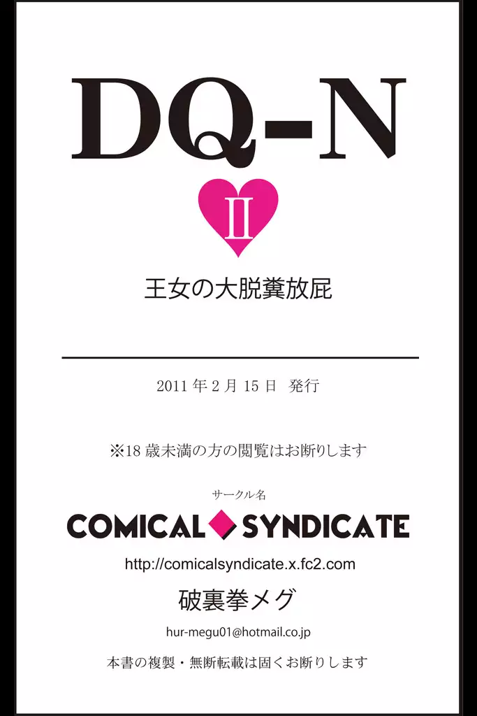 DQ-N-Puripuri Oujo no Daidaffun Houhi-