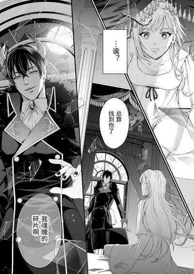 転生した悪役令嬢は魔王の執着から逃げられない～前編～