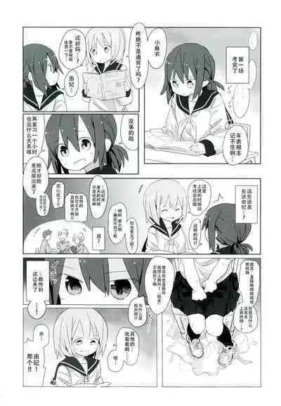 Himitsu x Mate!