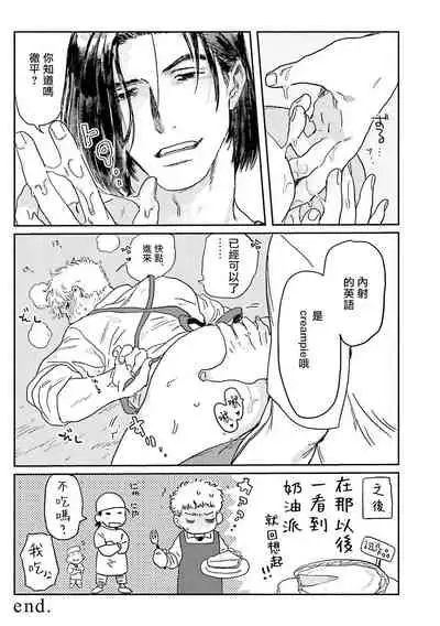 [Nitako] Shouta, Kimi o Aishiteru! | 翔太、我爱你! Ch. 3-5 [Chinese] [Digital]