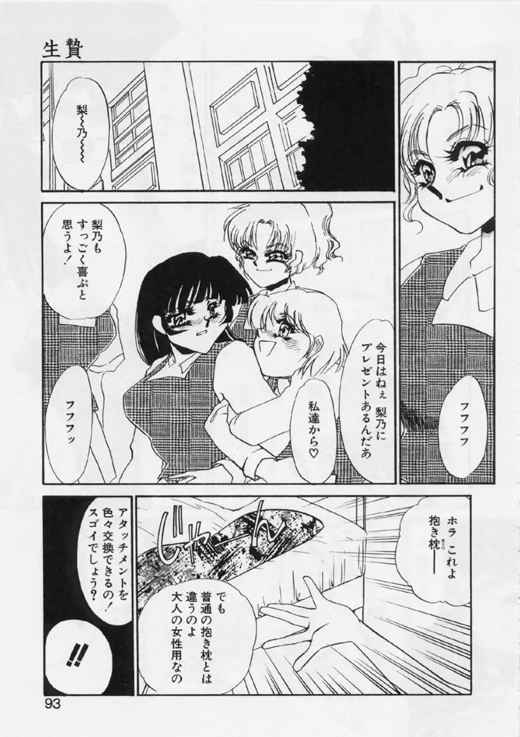 Aru Ai no Keikou to Taisaku