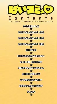 [Muronaga Chaashuu] Pai-Commu [Chinese]