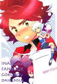 (FFF2) [Gokudou Daigensui (Kayama Kifumi)] Oishii! NAGMILK (Inazuma Eleven)