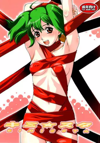 (C74) [Koudansha (Kouda Tomohiro)] Kimi Suta (Macross Frontier) [English]