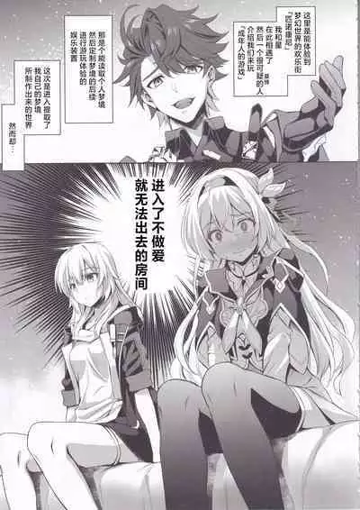 Firefly to Sex Shinai to Derarenai Heya ni Tojikomeraremashita | 和流萤一起被关进不做爱就无法出去的房间里了