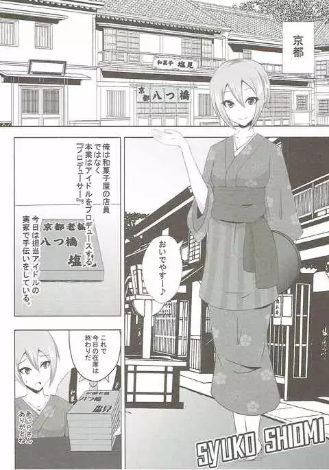 Shūko to issho 2