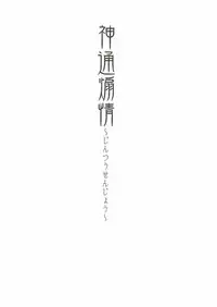 (C92) [Penpengusa Club (Katase Minami)] Jintsuu Senjou (Kantai Collection -KanColle-)