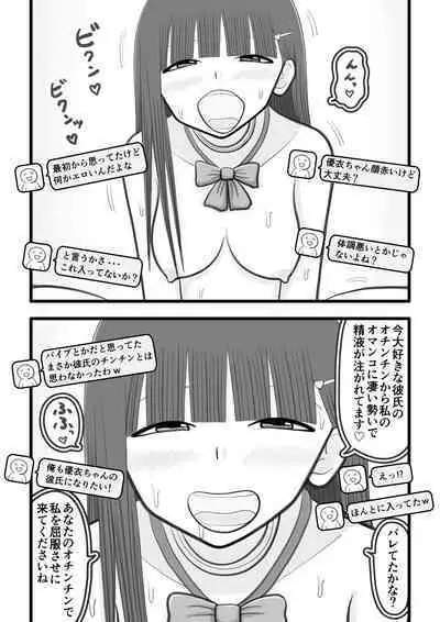 Boku no Koibito wa Ochinchin Sukkiri Idol 2